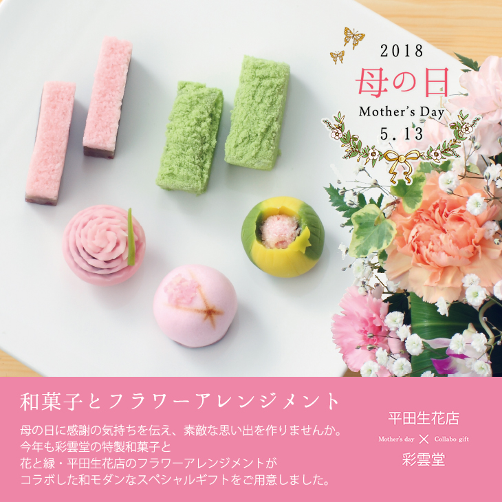 母の日生花