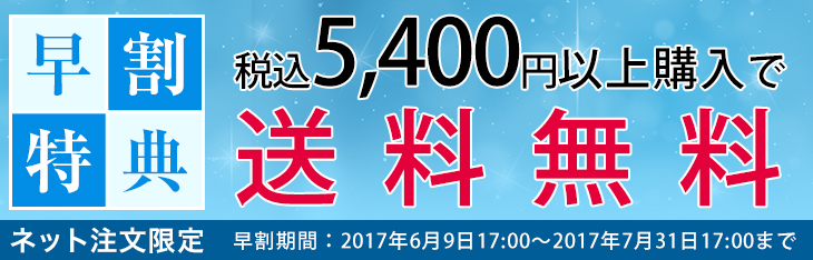 早得