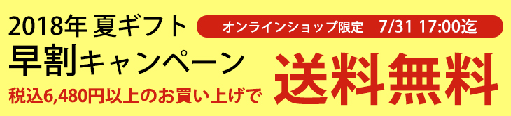 早割