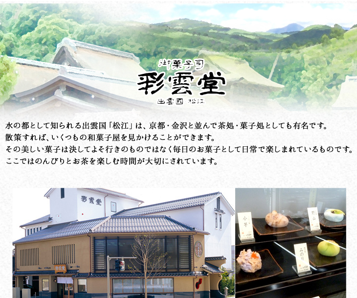 彩雲堂