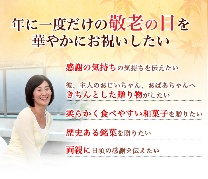 敬老の日に感謝の気持ちを伝えたい