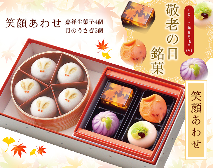 笑顔あわせ