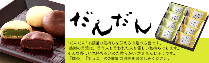 だんだん