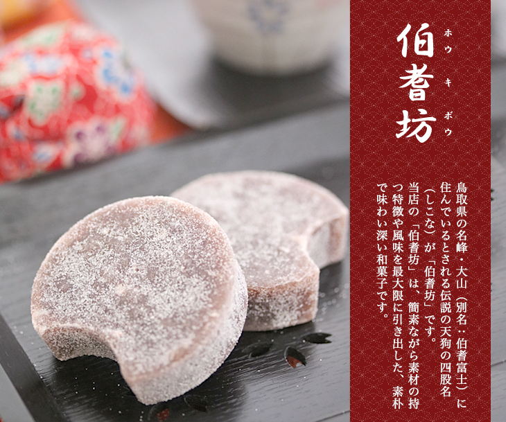 伯耆坊