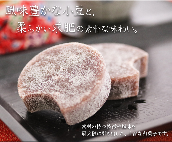 風味豊かな小豆と柔らかい求肥