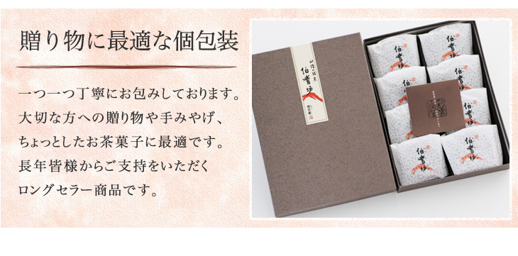 贈り物に最適な個包装