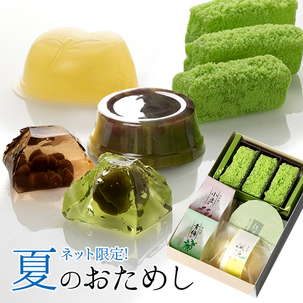 夏のお試し
