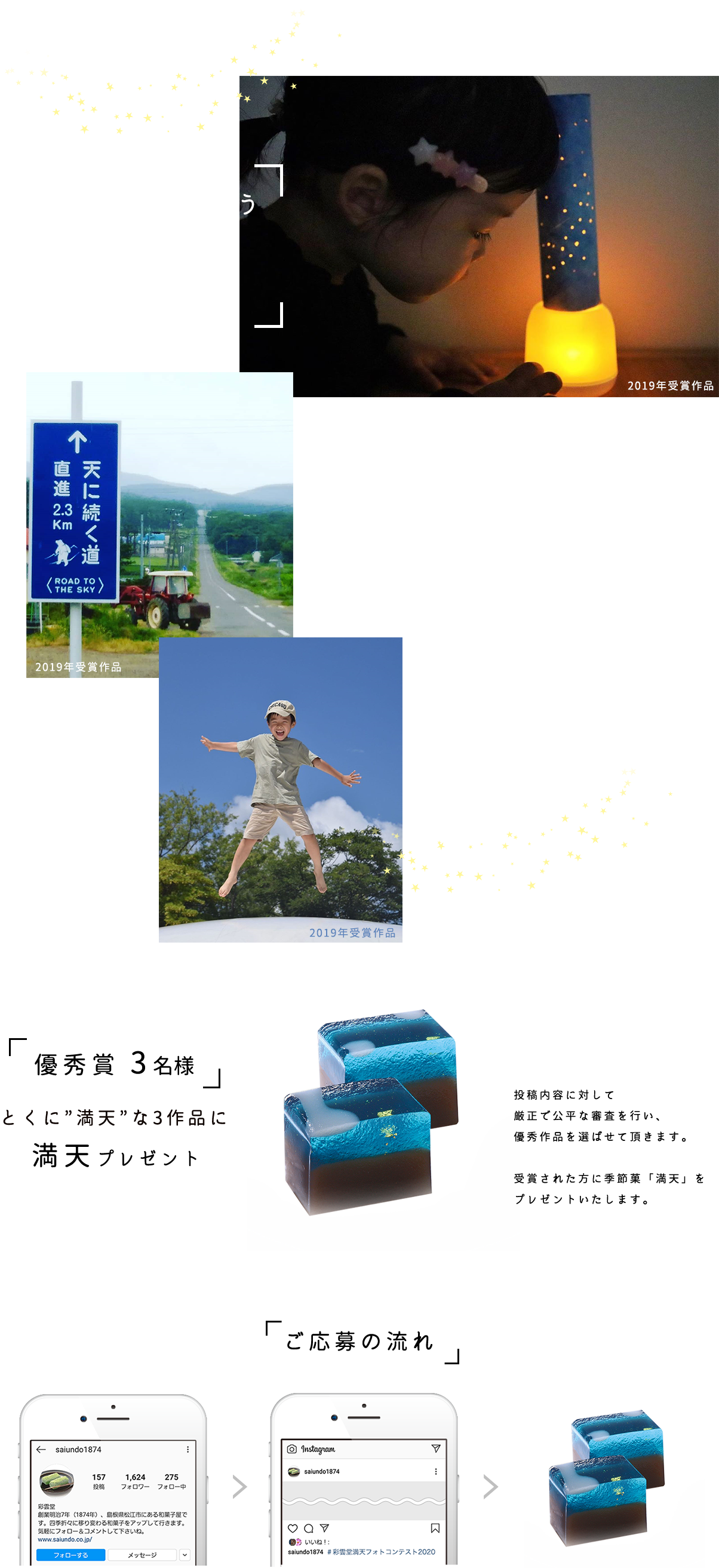 彩雲堂 満天フォトコンテスト2020