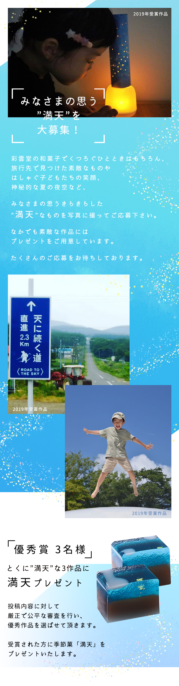 彩雲堂 満天フォトコンテスト2020