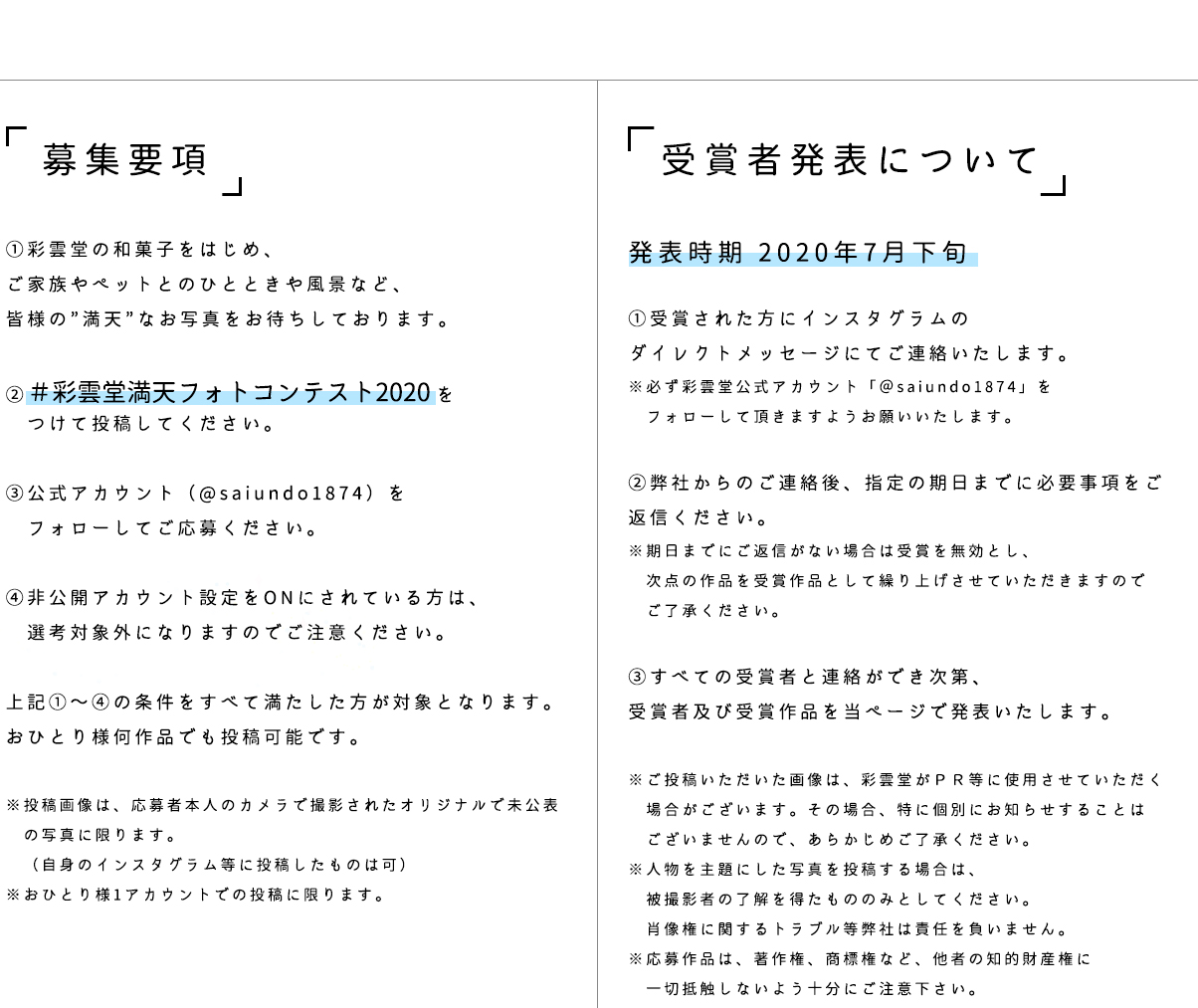 彩雲堂 満天フォトコンテスト2020