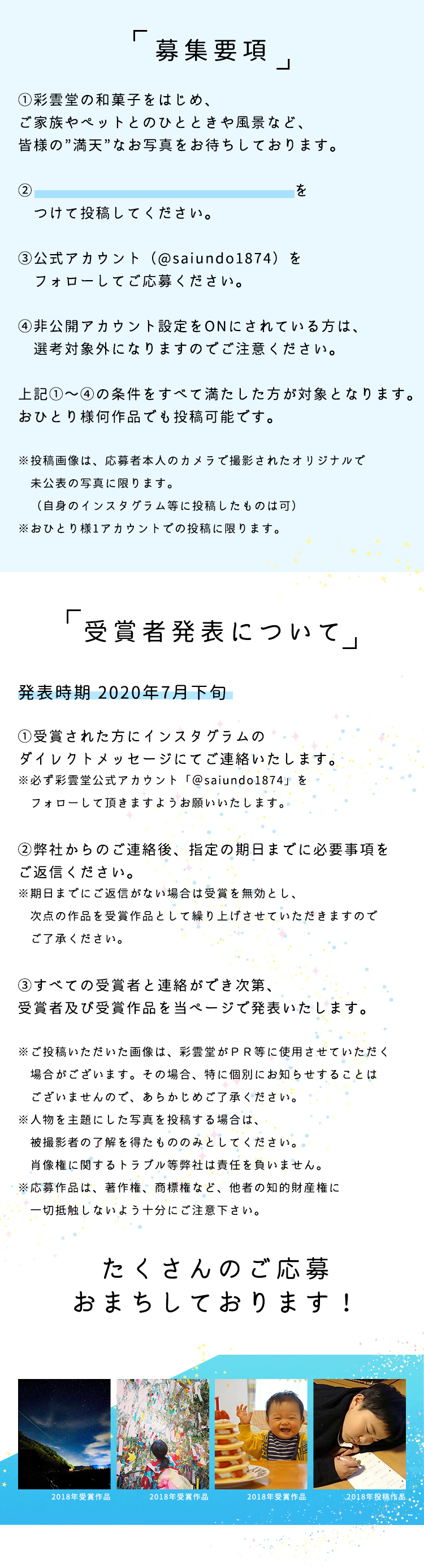 彩雲堂 満天フォトコンテスト2020