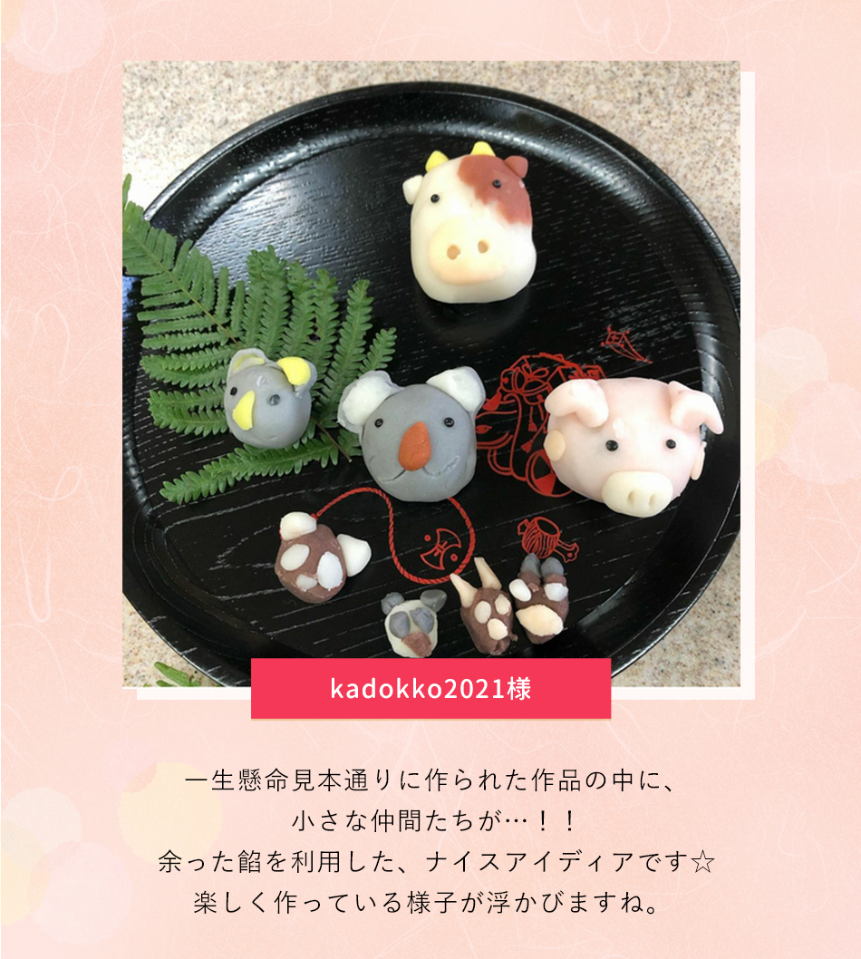 おうち生菓子フォトコン2020